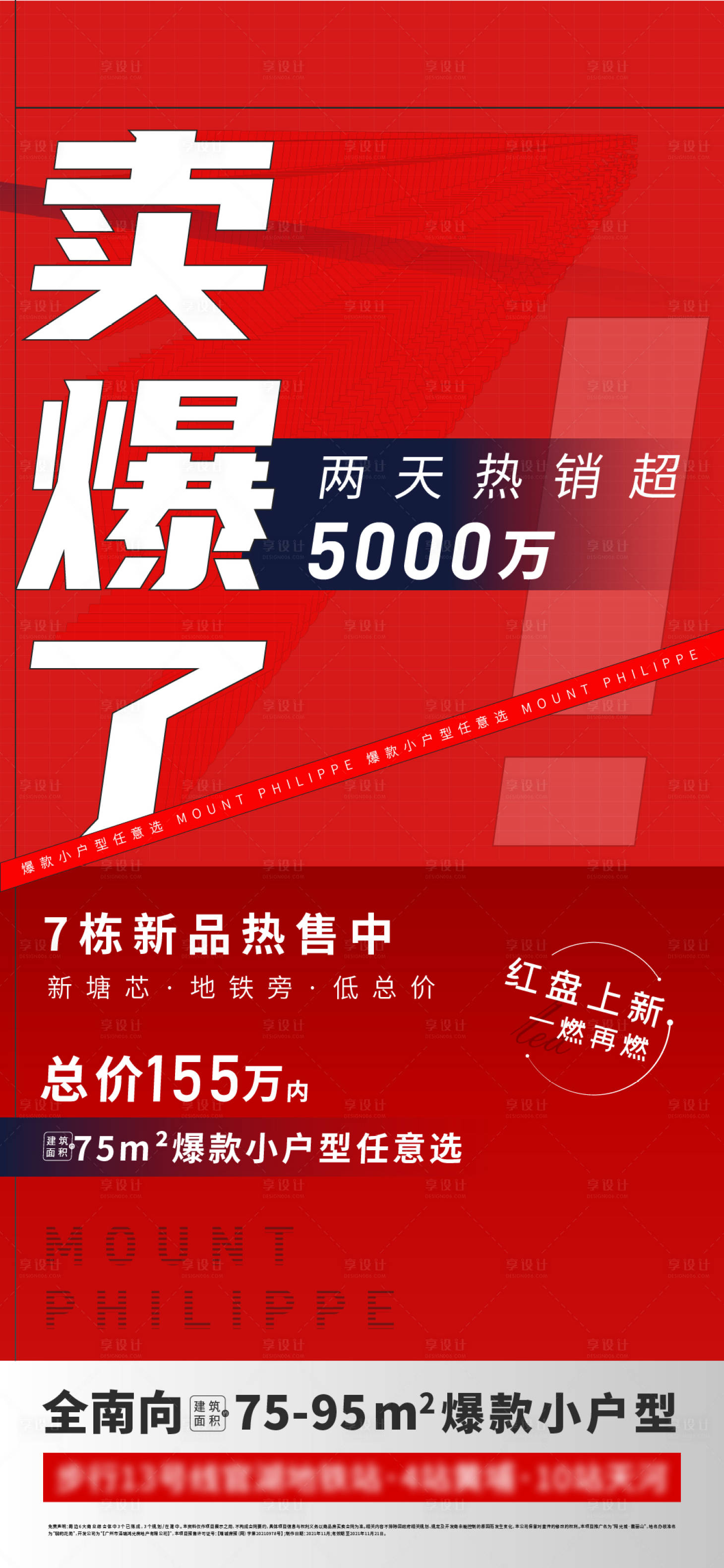 源文件下载【享设计】搜索编号：37930010647143349【地产热销红稿单图】