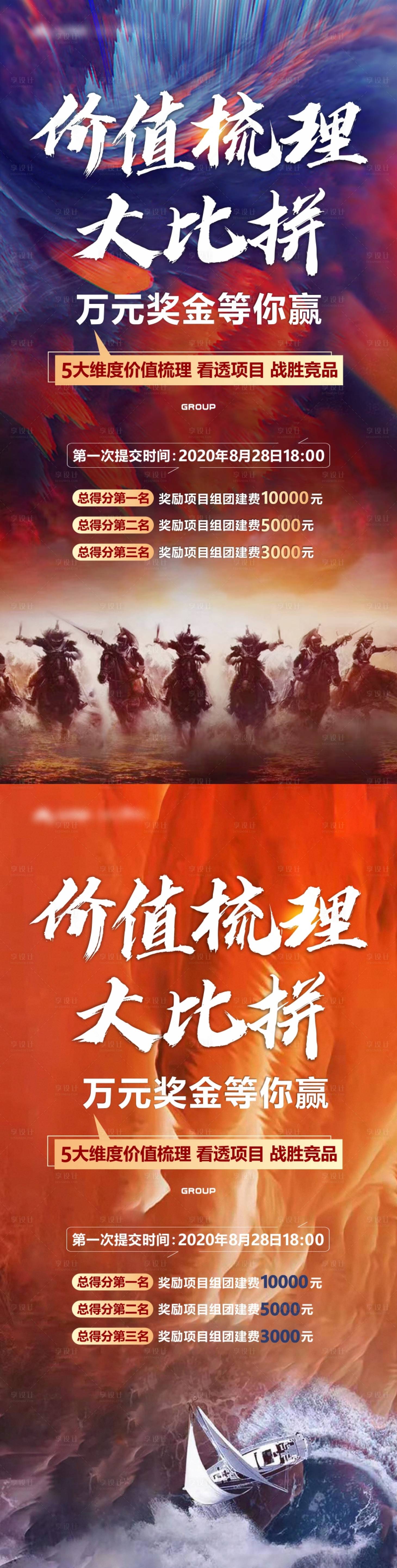源文件下載【享設計】搜索編號：79460010713638294【比拼海報】