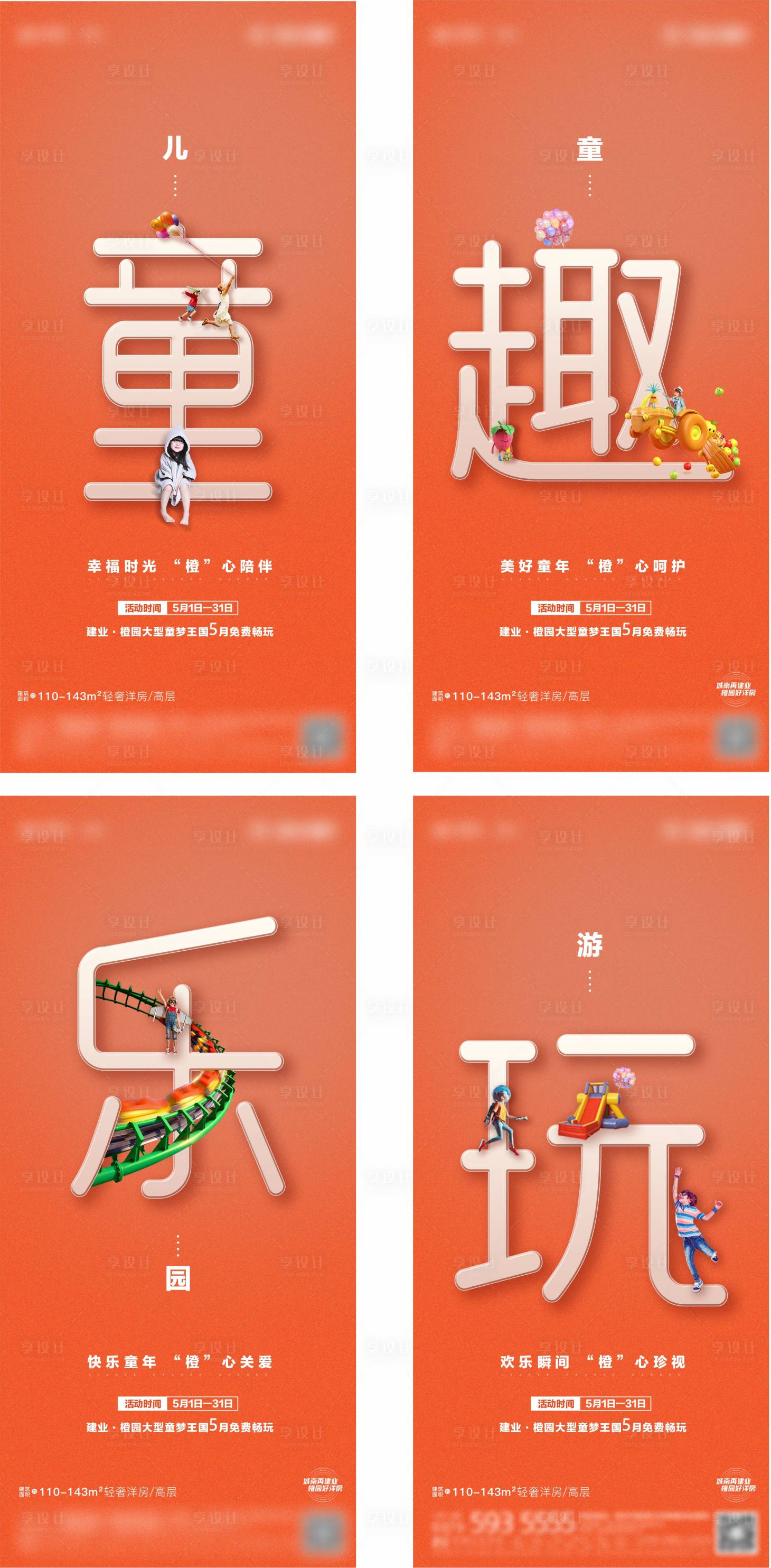 源文件下載【享設計】搜索編號：58180010819405210【地產兒童樂園游玩系列單圖】
