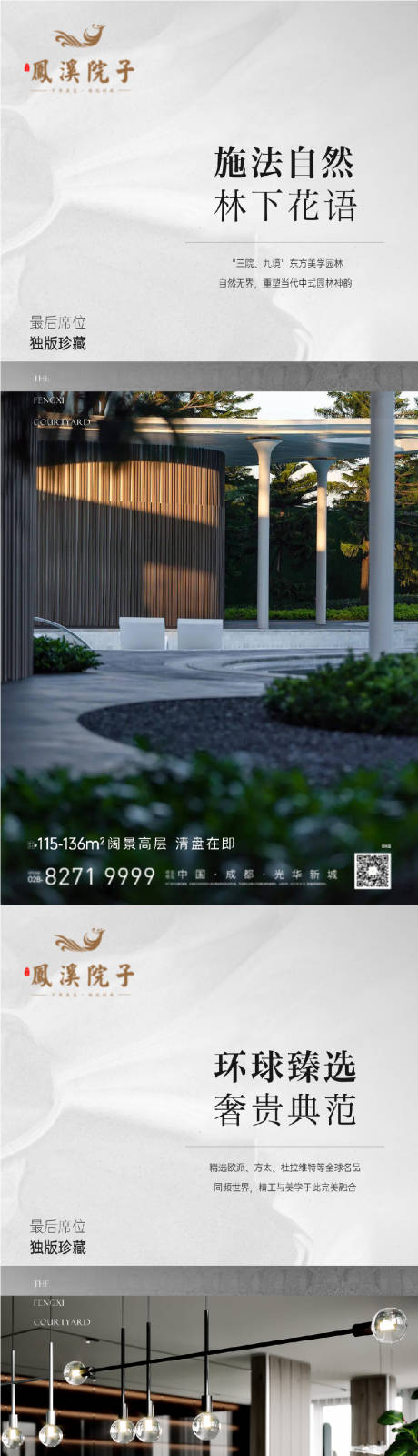 源文件下載【地產園林價值系列海報】編號：95200010470509002