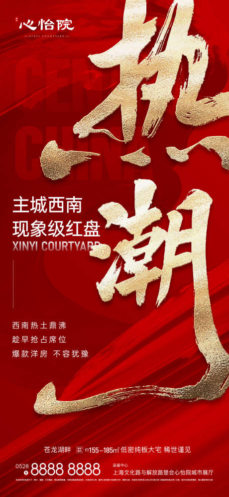 源文件下载【地产热销海报】编号：22070010315222637