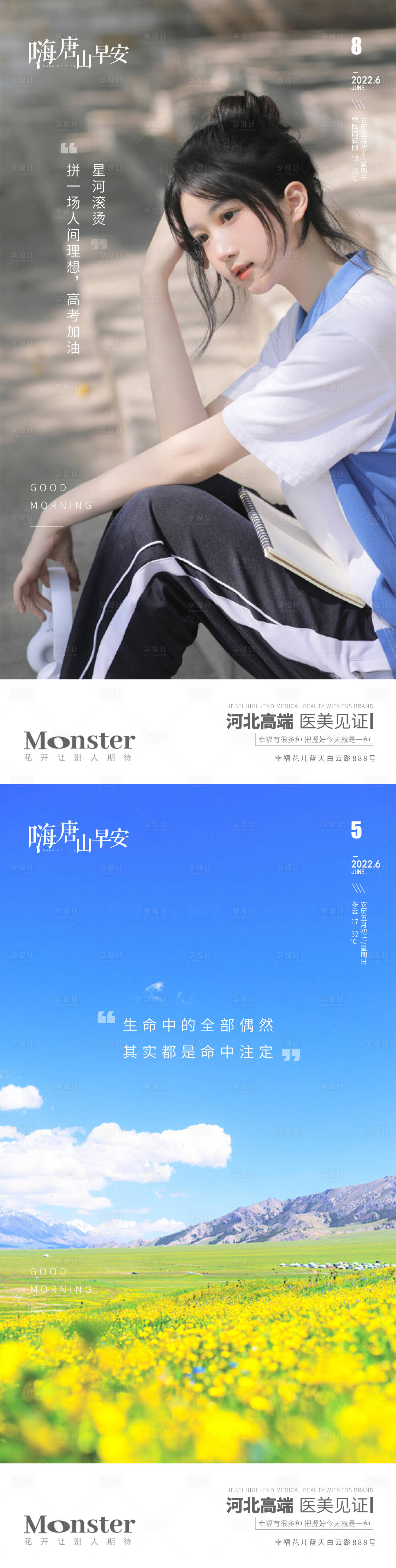 源文件下载【享设计】搜索编号：50940010519357350【医美早安图】