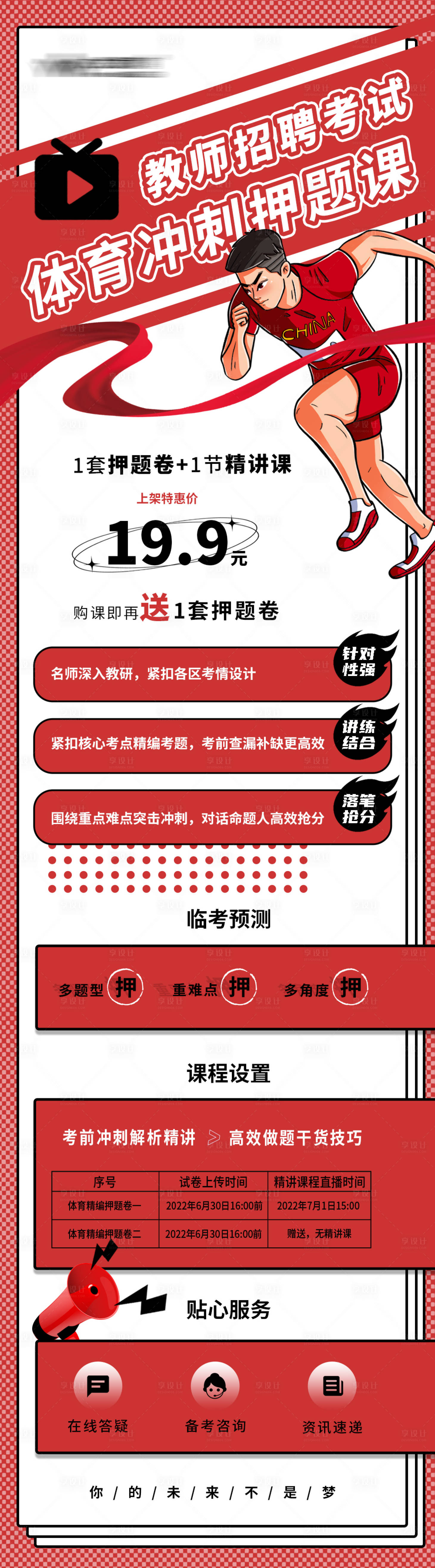 源文件下载【享设计】搜索编号：14970010783023011【体育学科简约手机长图详情页】