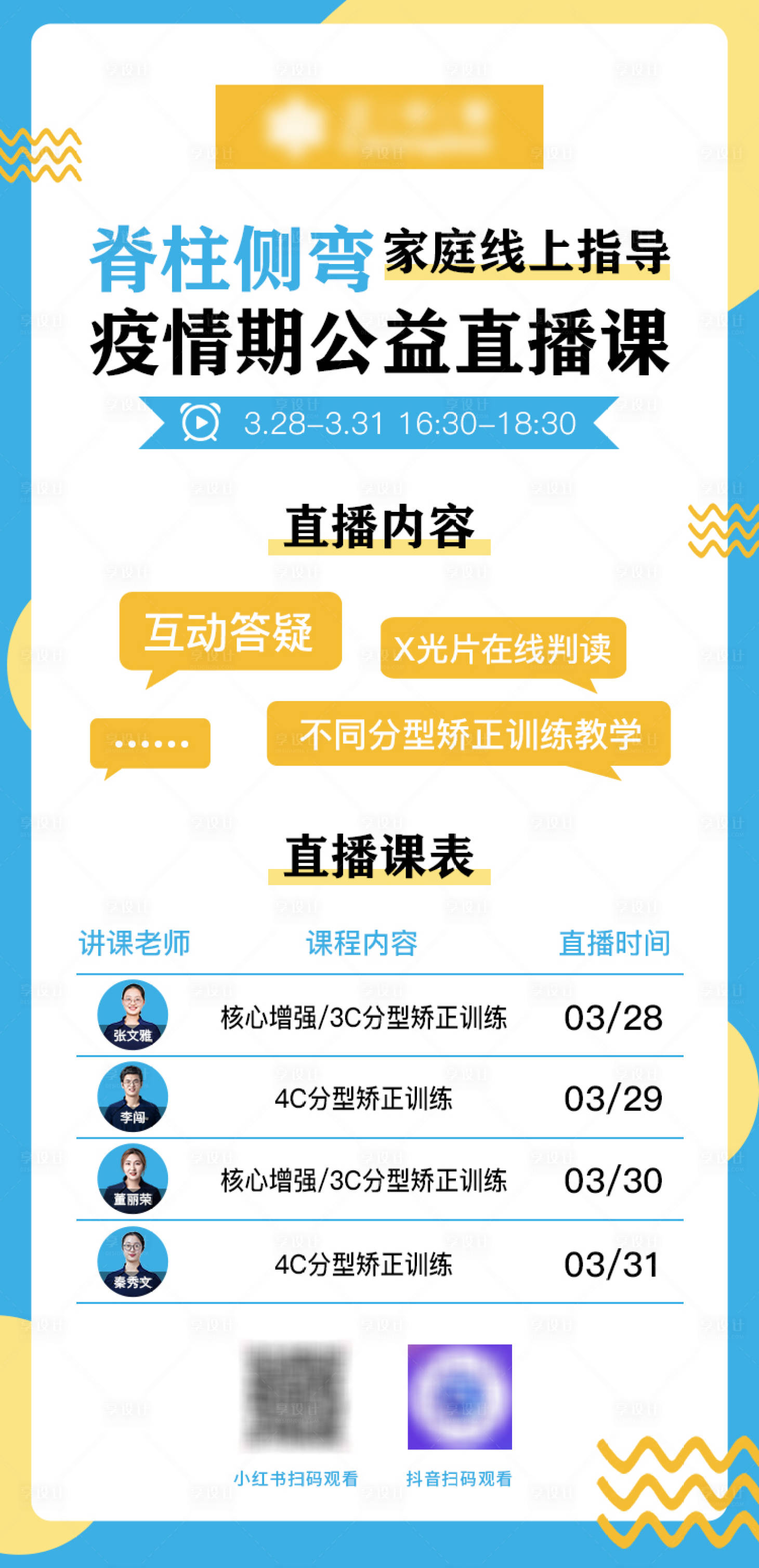 源文件下载【线上直播课程海报】编号：83960010667248268