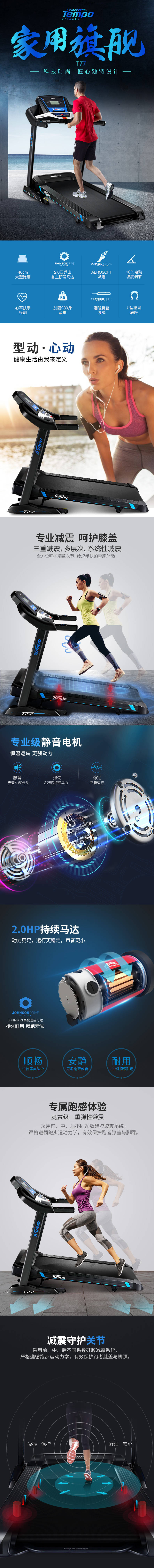 源文件下载【家用旗舰跑步机详情页】编号：31710010748417397