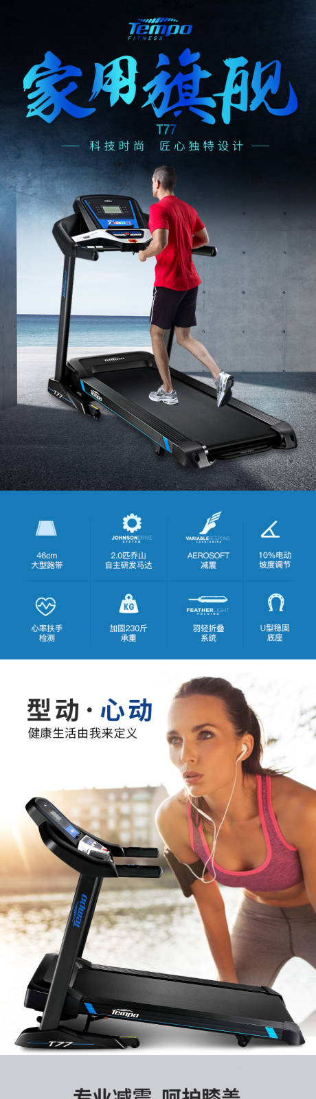 源文件下载【享设计】搜索编号：31710010748417397【家用旗舰跑步机详情页】