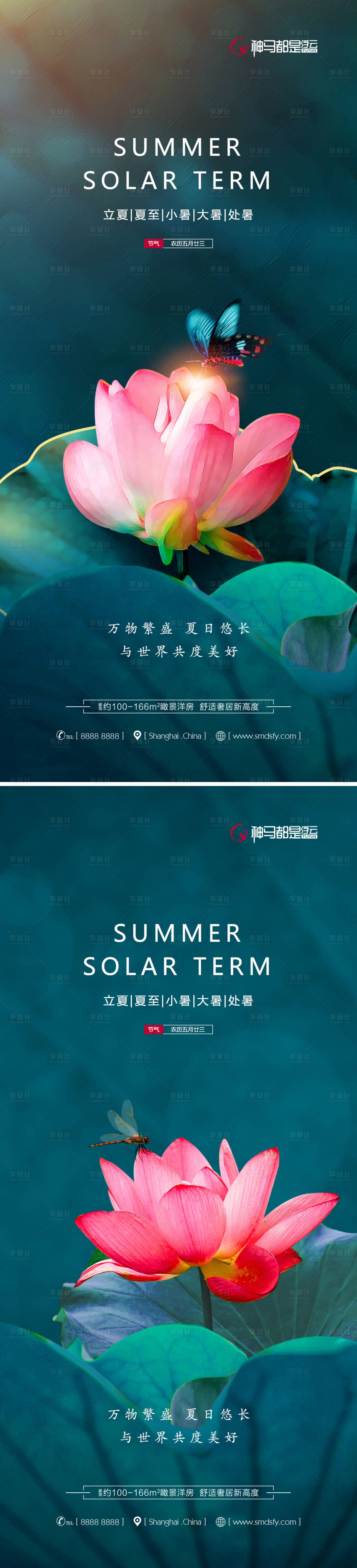 源文件下載【享設計】搜索編號：61580010470205713【立夏夏至小暑大暑處暑荷花海報】
