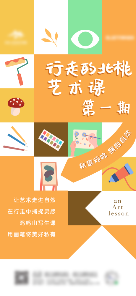 源文件下載【地產藝術課繪畫活動海報】編號：56040010504709173