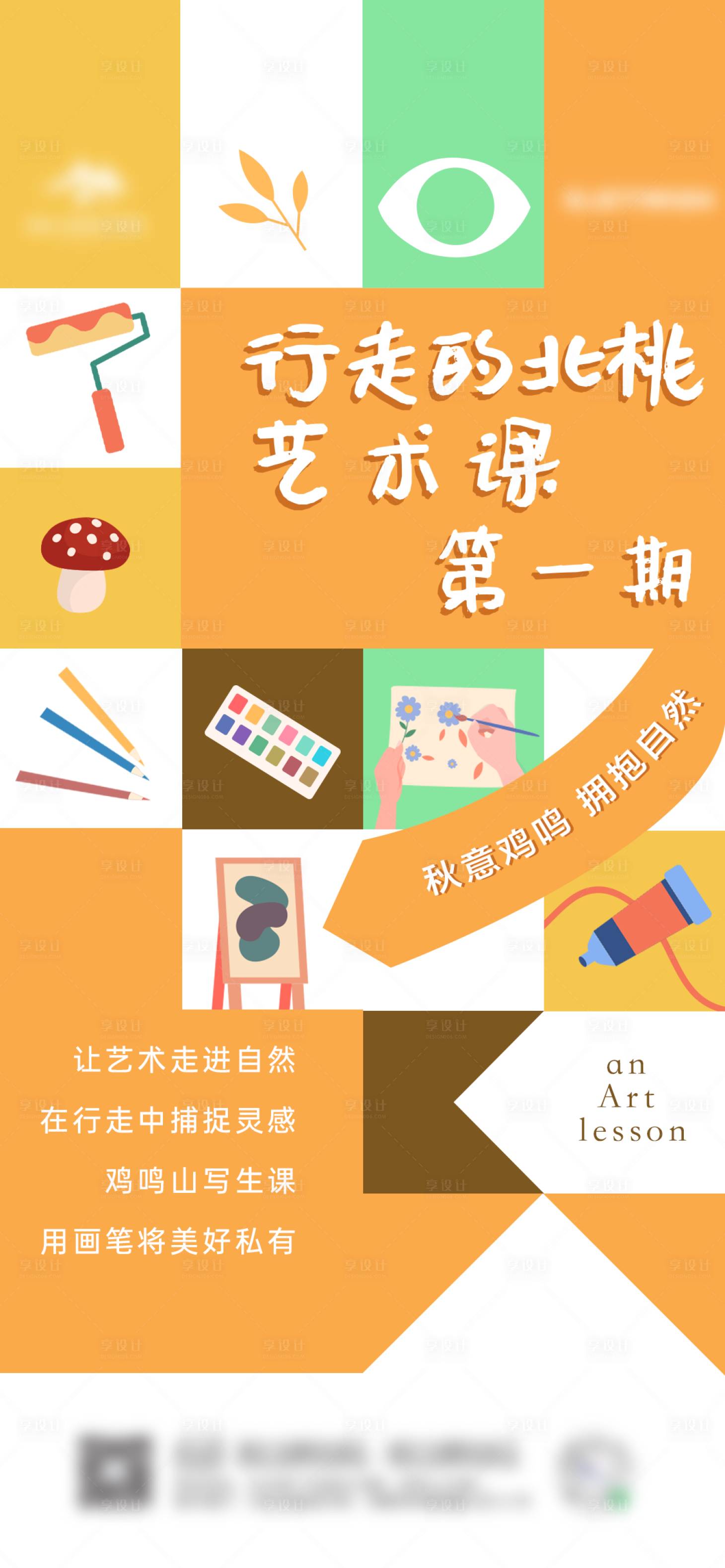 源文件下载【地产艺术课绘画活动海报】编号：56040010504709173
