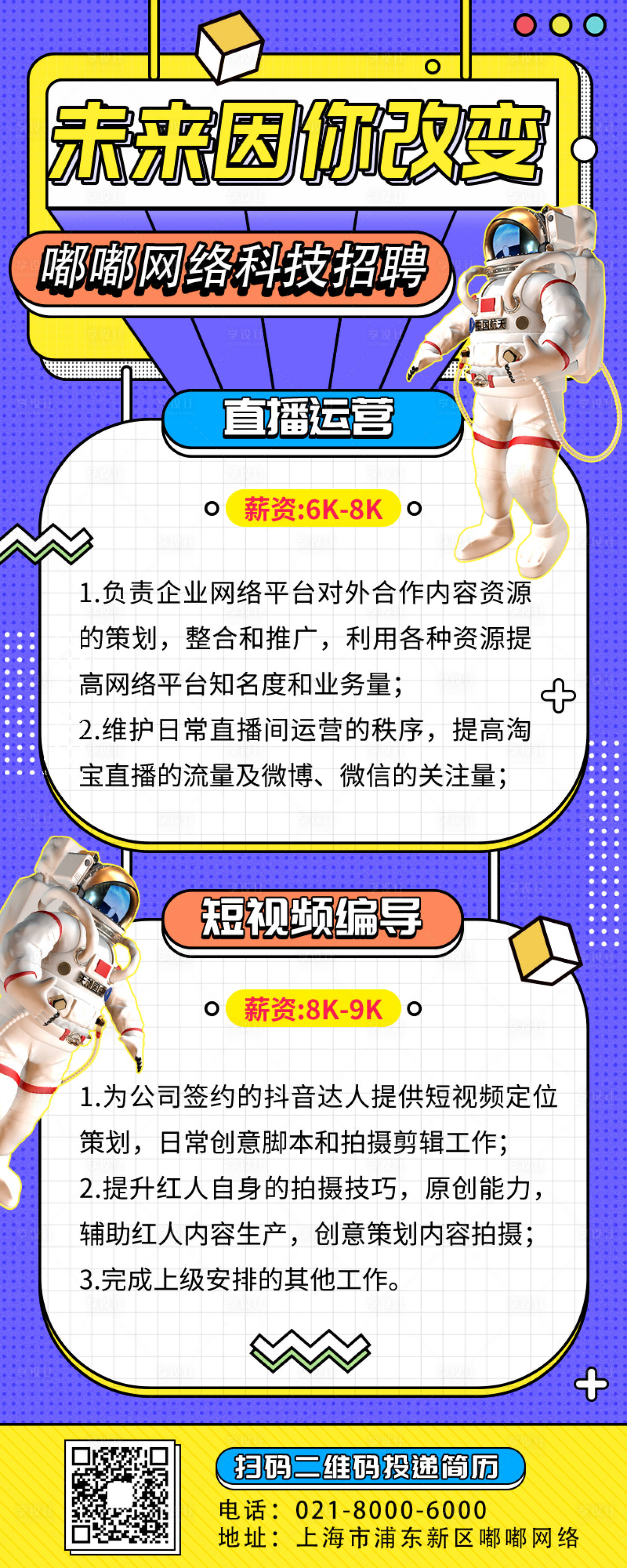 源文件下载【企业毕业季校招长图】编号：22010010433205778