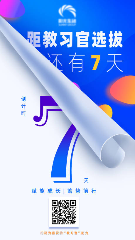源文件下载【倒计时海报】编号：83460010471348769