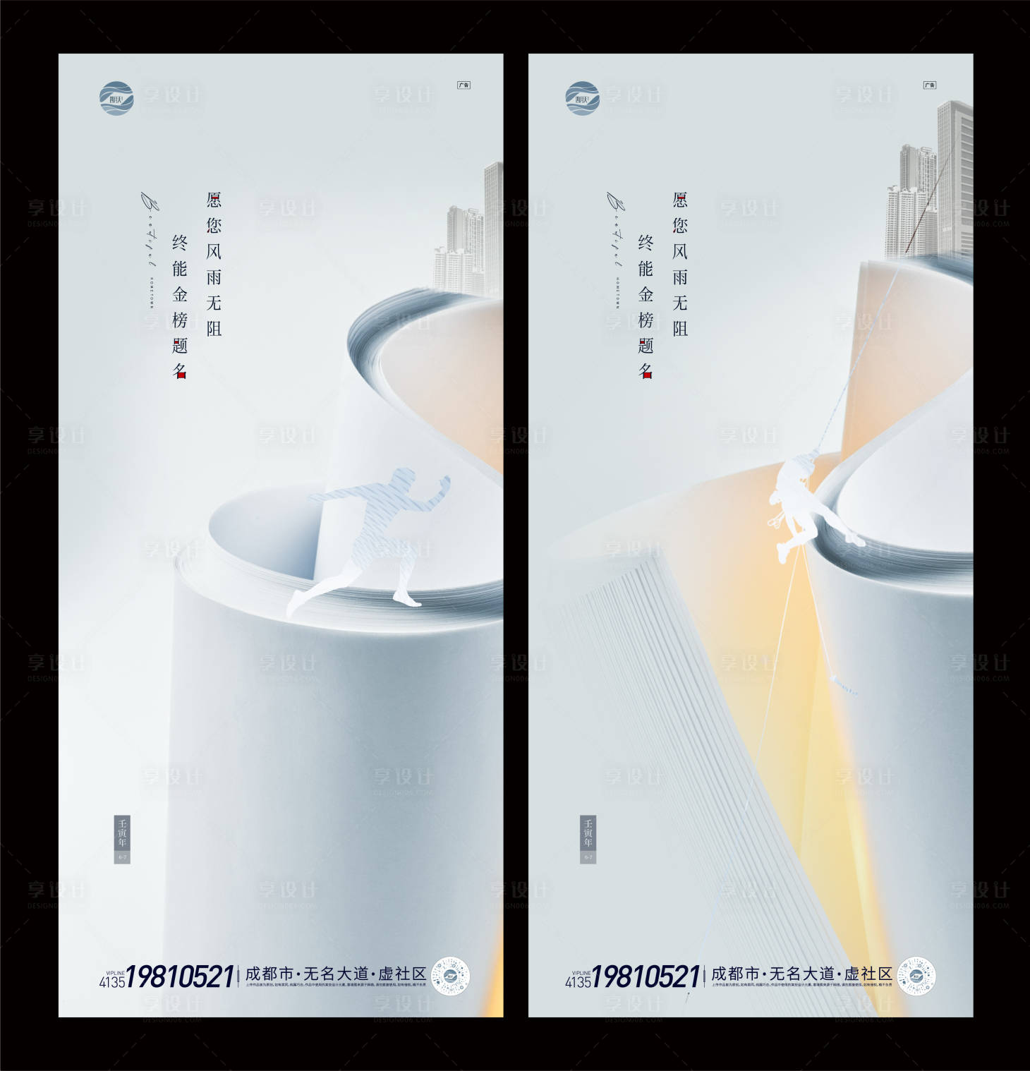 源文件下載【高考海報(bào)】編號(hào)：65550010391935813