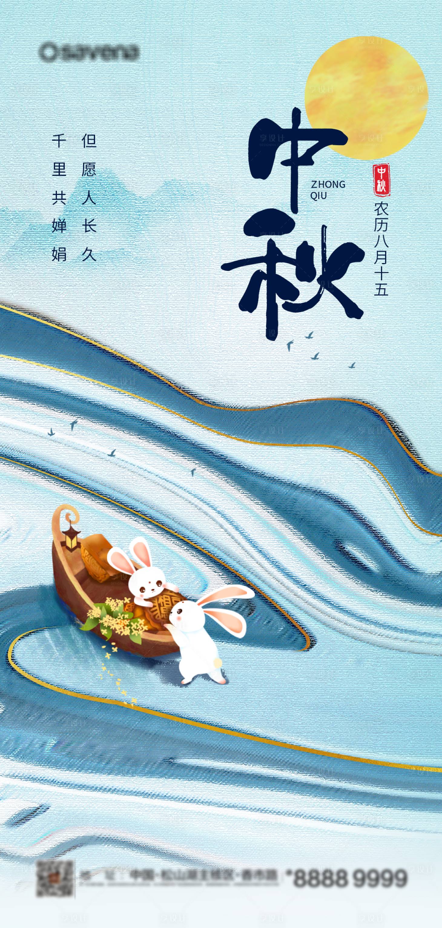 源文件下載【享設(shè)計(jì)】搜索編號(hào)：41210010570991045【中秋節(jié)海報(bào)】