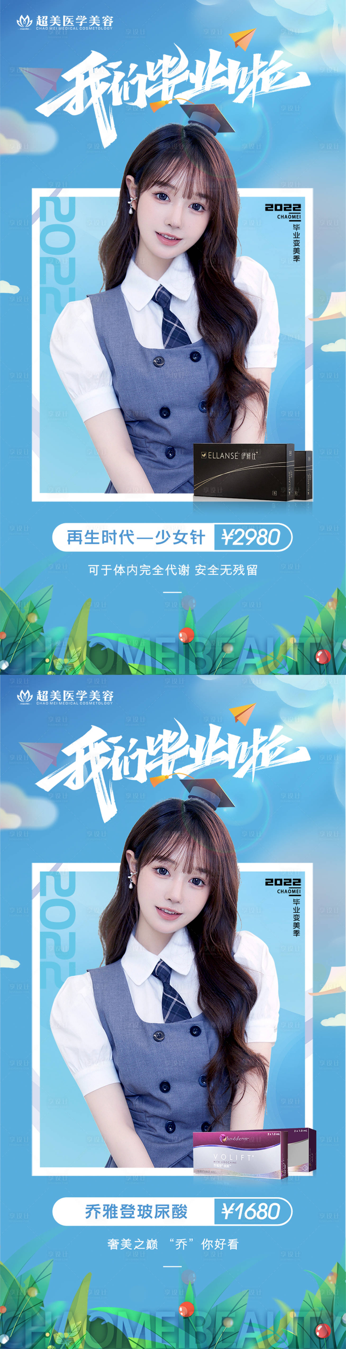 源文件下载【整形毕业季海报】编号：50190010744513349