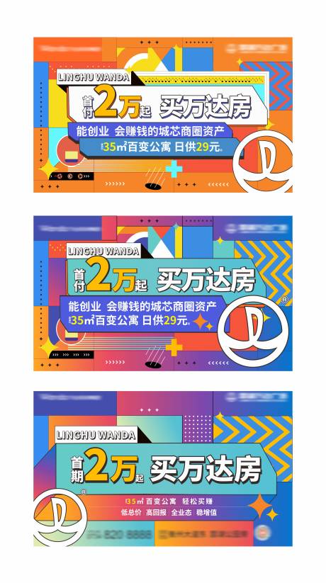 源文件下载【公寓价值点缤纷系列海报展板】编号：20220629171005446