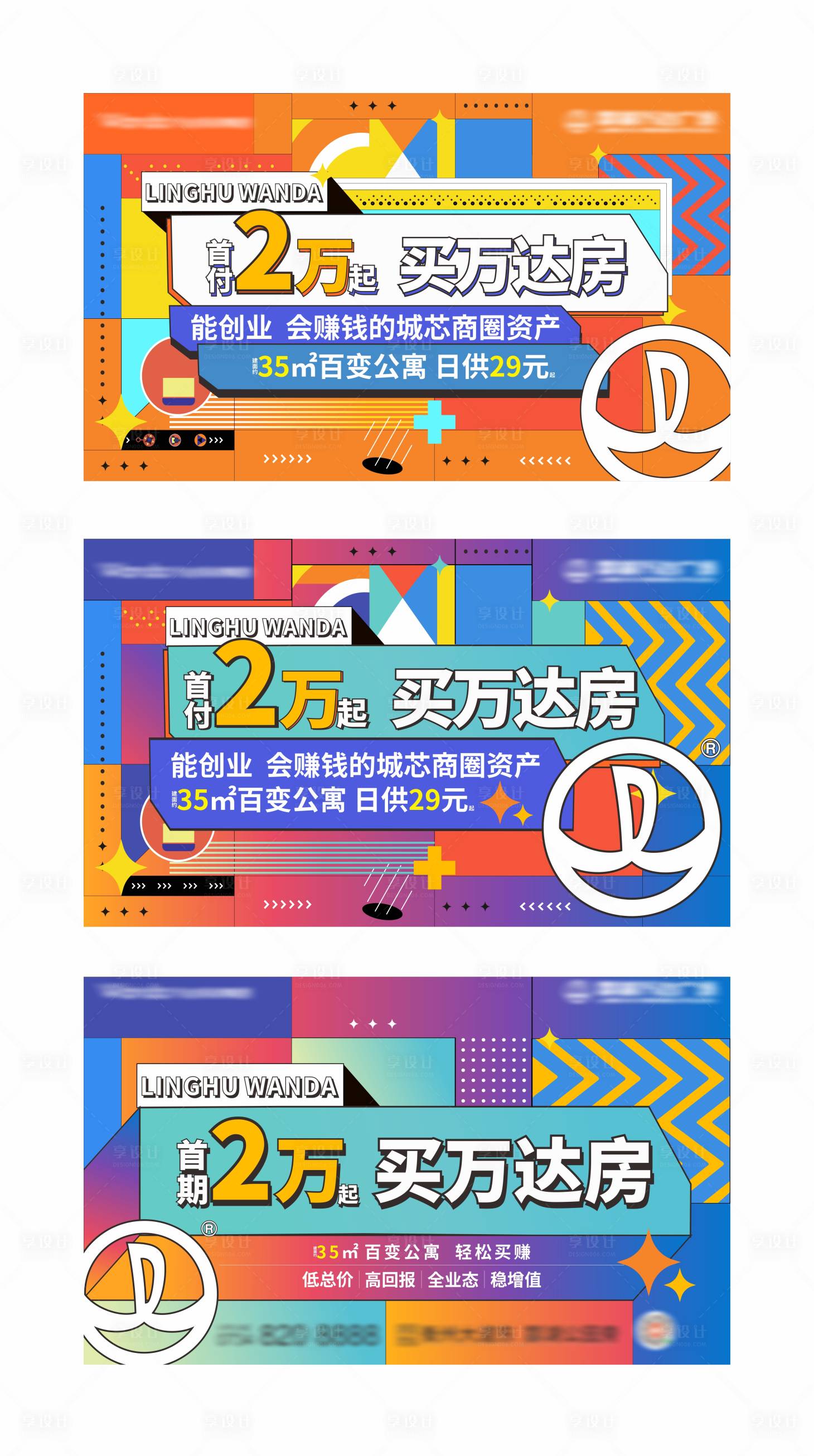 源文件下载【享设计】搜索编号：33440010798641550【公寓价值点缤纷系列海报展板】