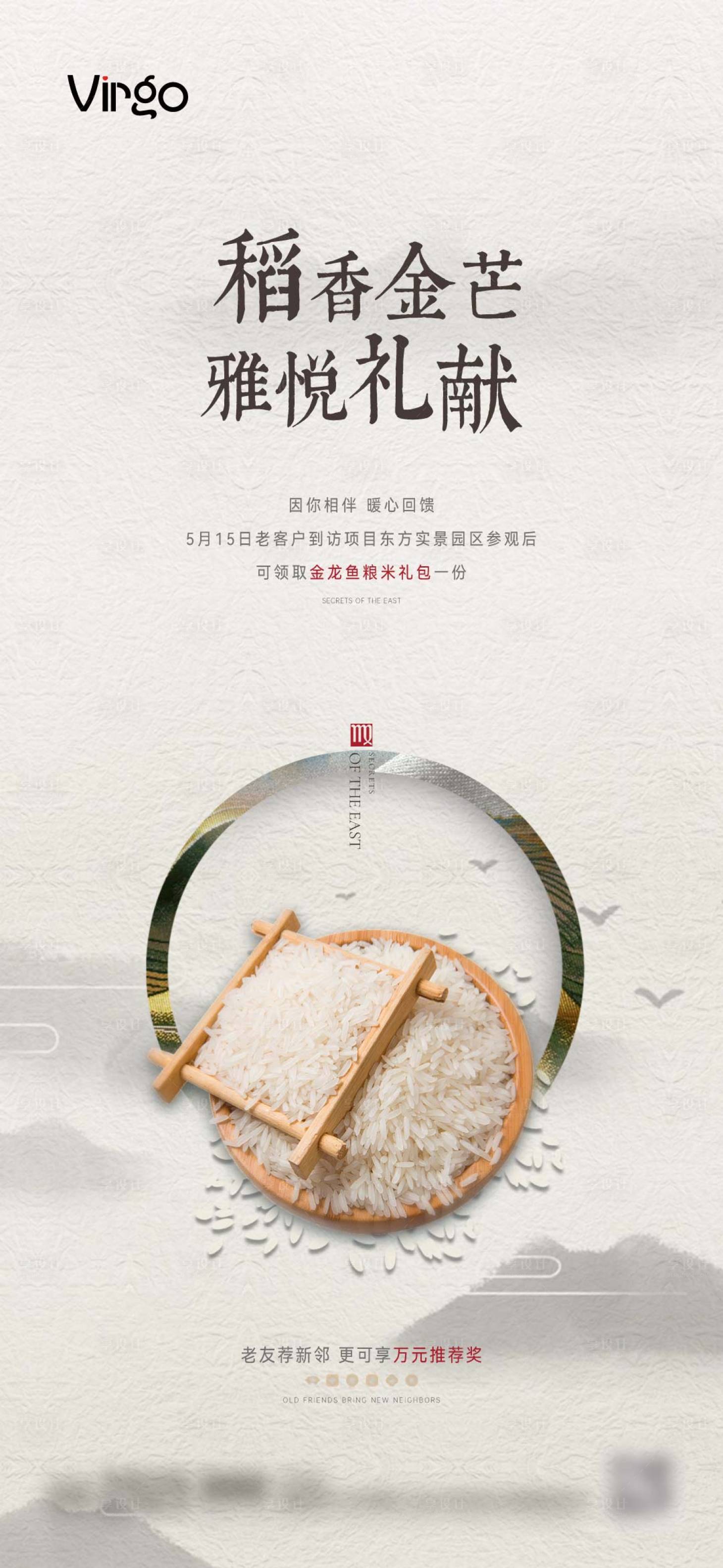 源文件下載【享設計】搜索編號：17810010495854937【地產送大米活動暖場海報】