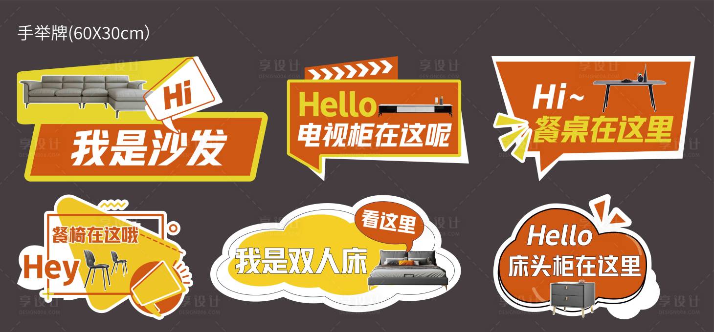 源文件下載【享設計】搜索編號：65440010642388404【家具異形手舉牌】