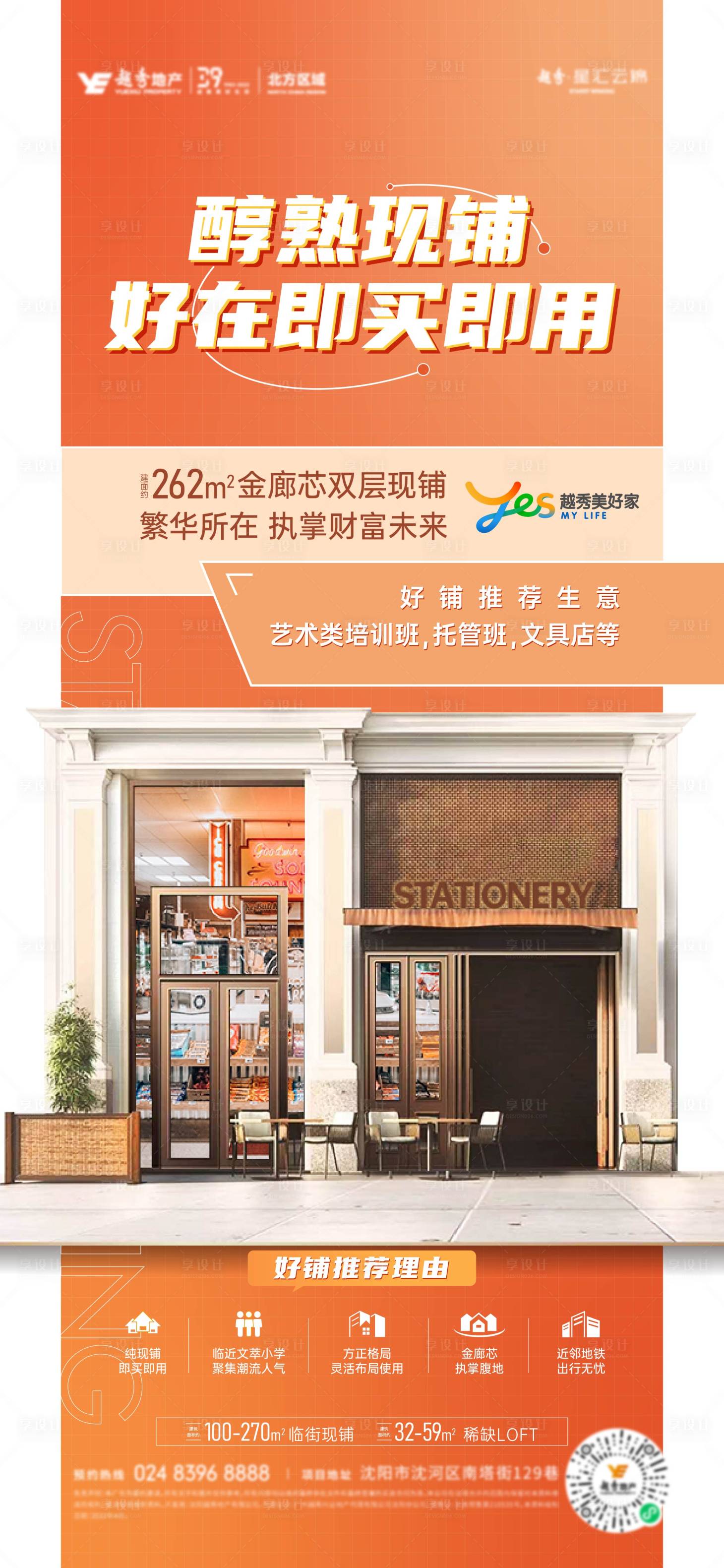 源文件下载【商铺创意版式海报】编号：18470010341279493