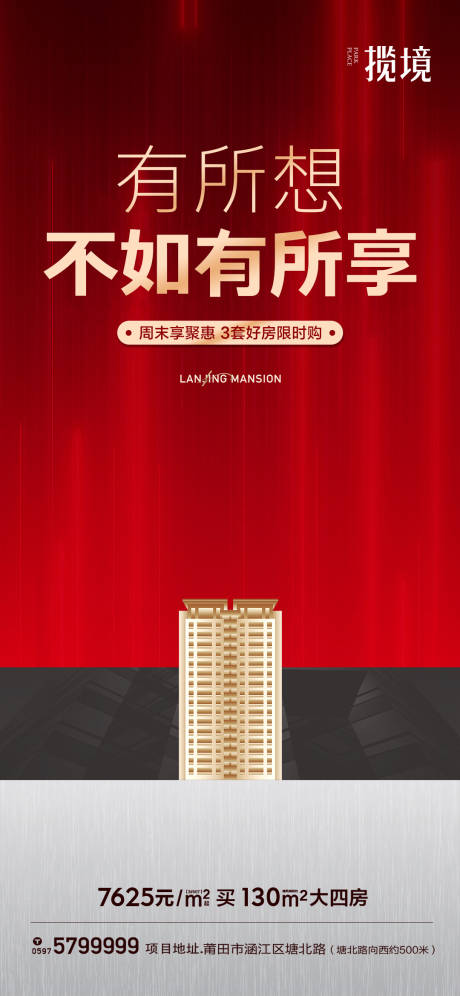 源文件下载【周末房源微推】编号：32740010626689839