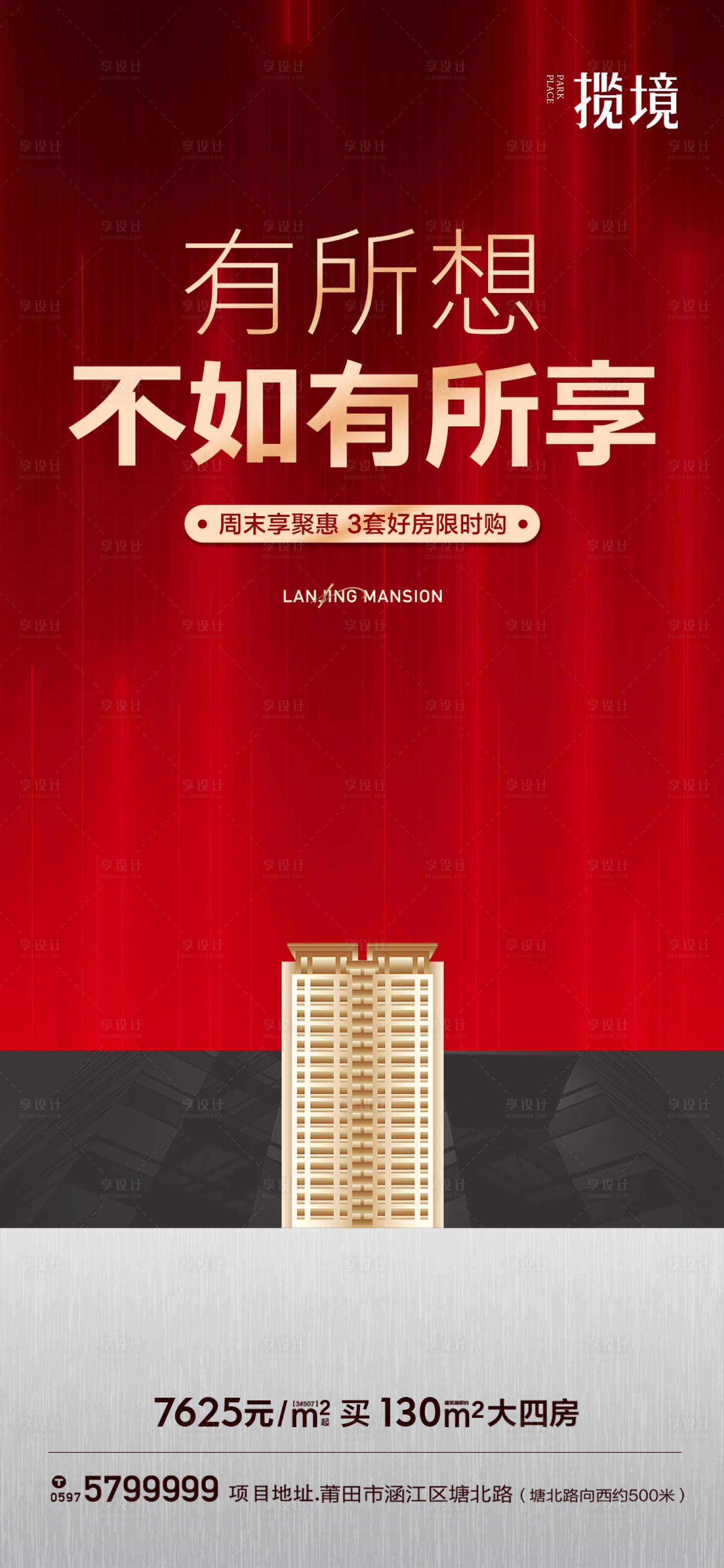 源文件下载【享设计】搜索编号：32740010626689839【周末房源微推】