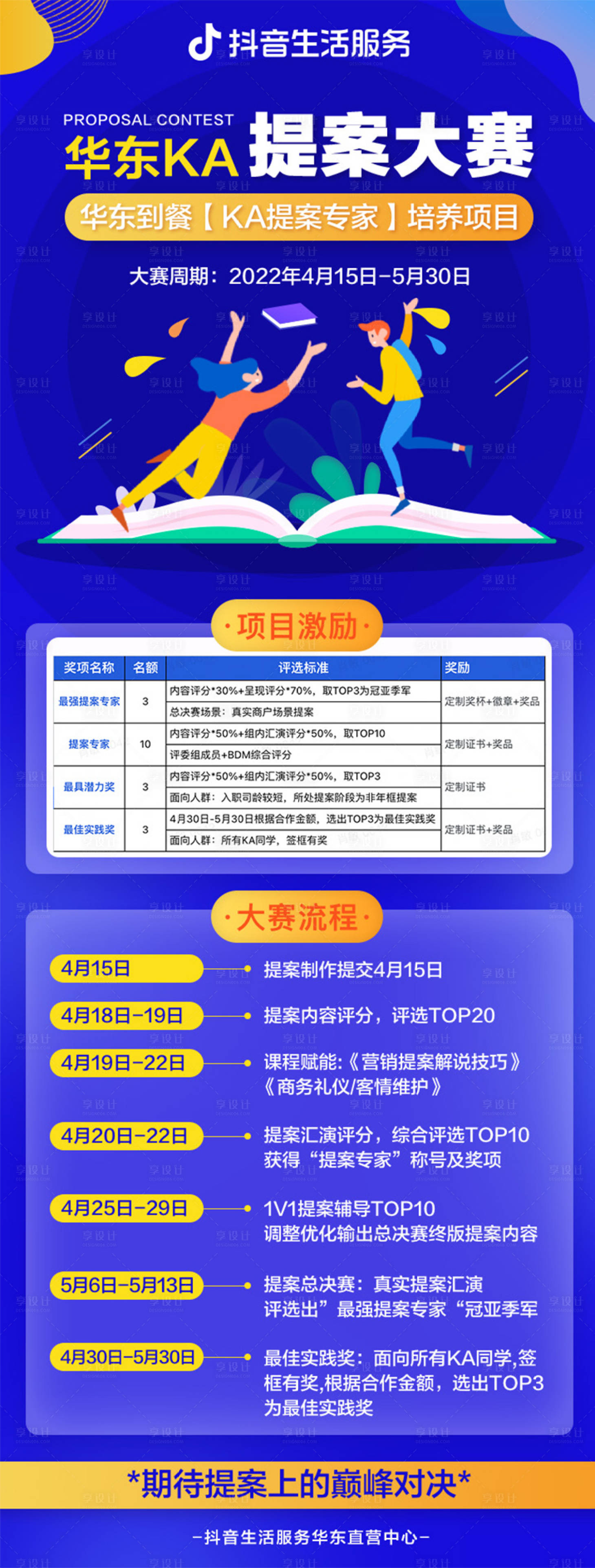 源文件下载【享设计】搜索编号：92710010440701457【规则长图海报】