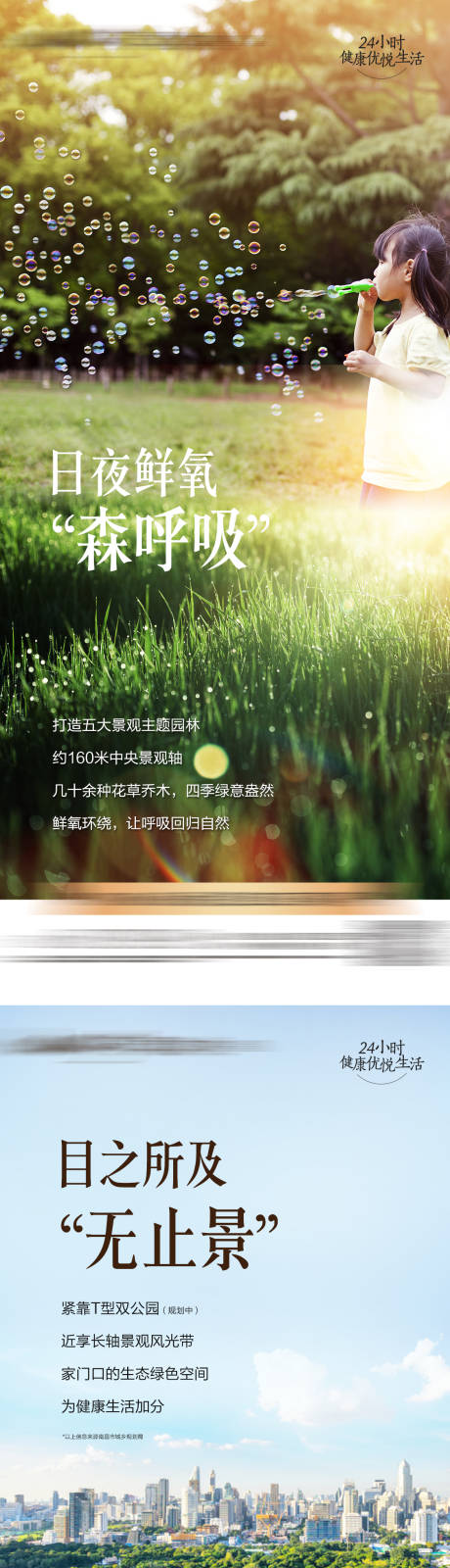 源文件下載【園林價值點系列海報】編號：77660010418796892