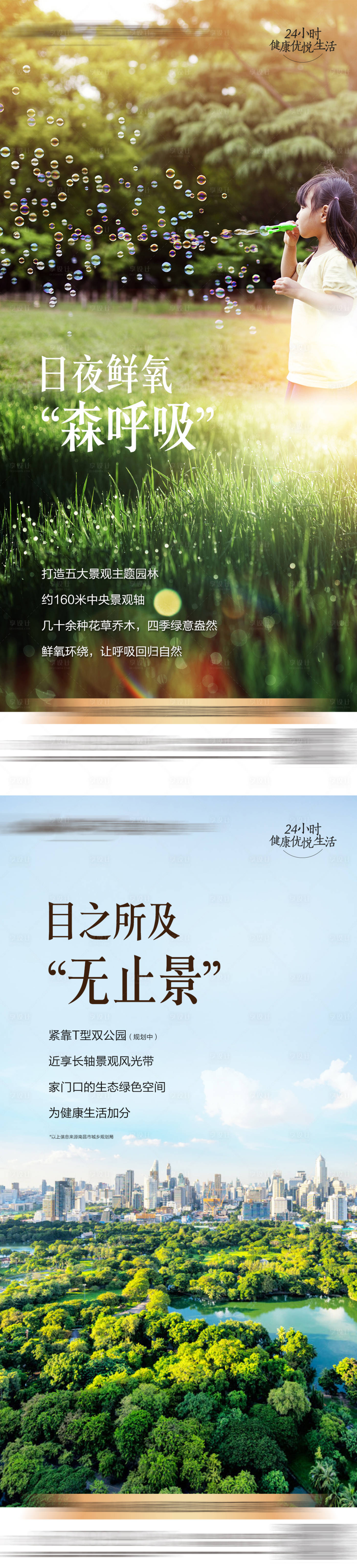 源文件下載【享設計】搜索編號：77660010418796892【園林價值點系列海報】