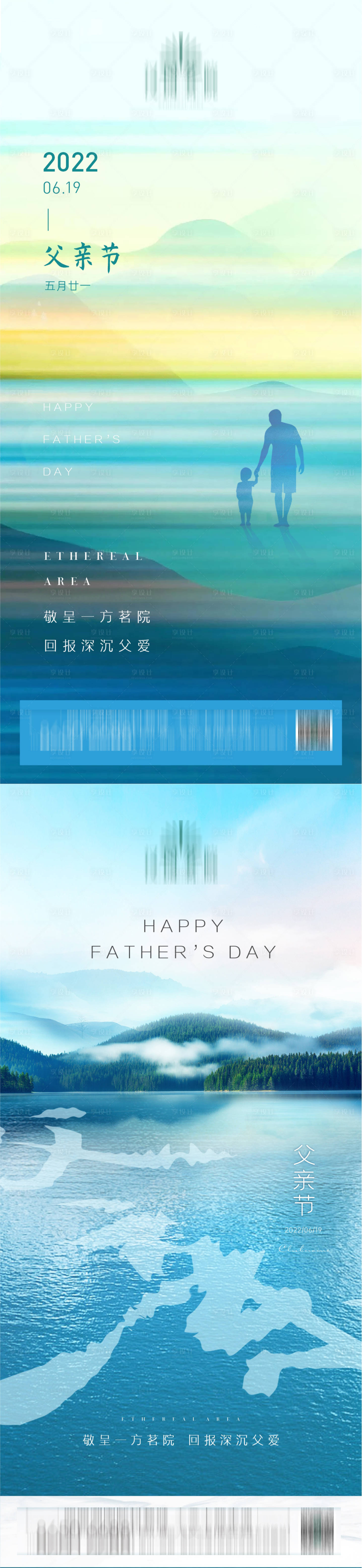 源文件下载【享设计】搜索编号：73650010592589140【地产父亲节节日移动端海报】