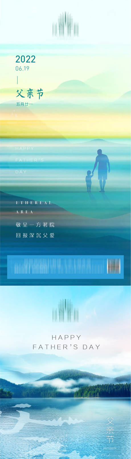 编号：20220617175931472【享设计】源文件下载-地产父亲节节日移动端海报