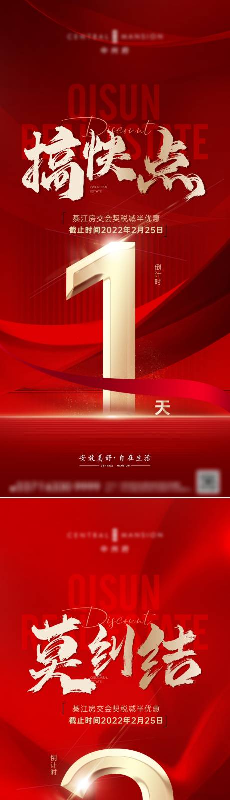 源文件下載【享設計】搜索編號：54360010758564131【地產倒計時海報】
