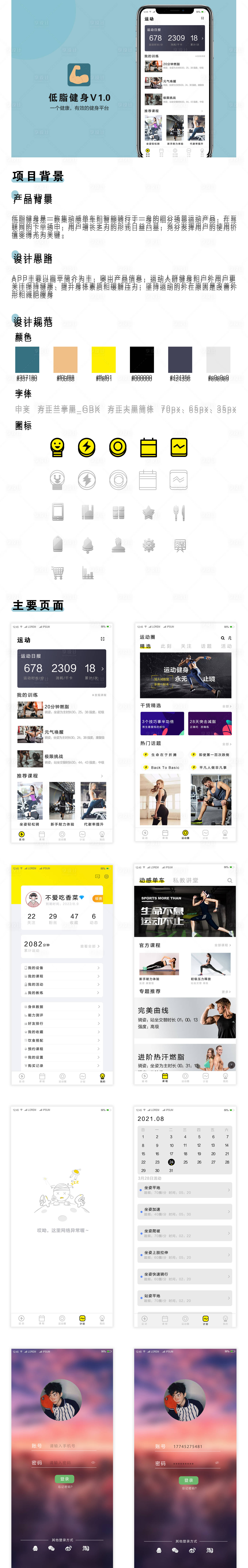 源文件下载【低脂健身appUI设计】编号：22660010643082592