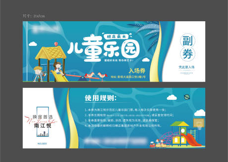 源文件下载【游乐园门票】编号：11370010656908726