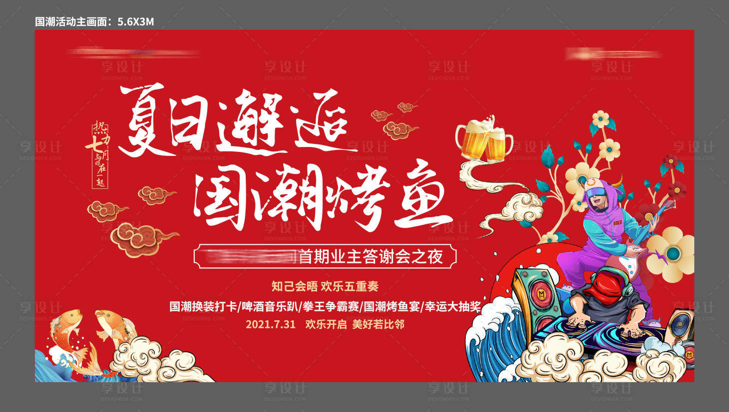 源文件下載【享設計】搜索編號：17880010546196319【國潮音樂燒烤形象】