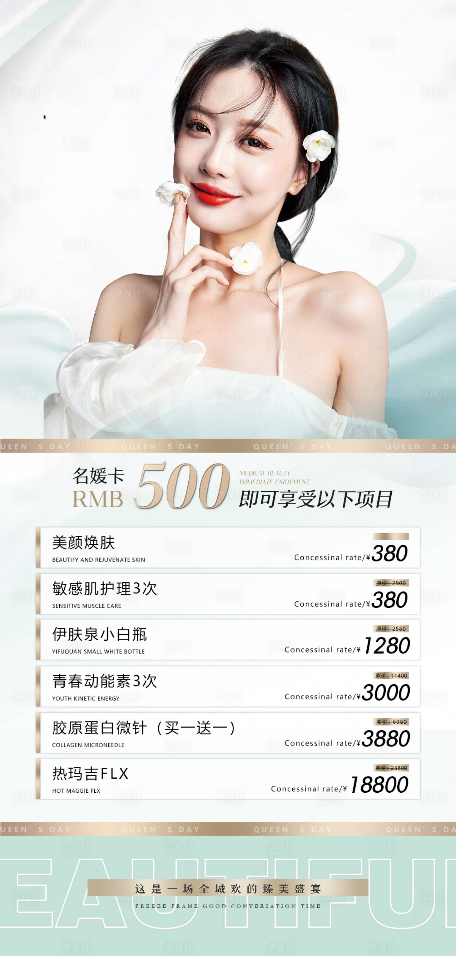 源文件下載【享設計】搜索編號：98840010431085478【醫美促銷整形人物海報】