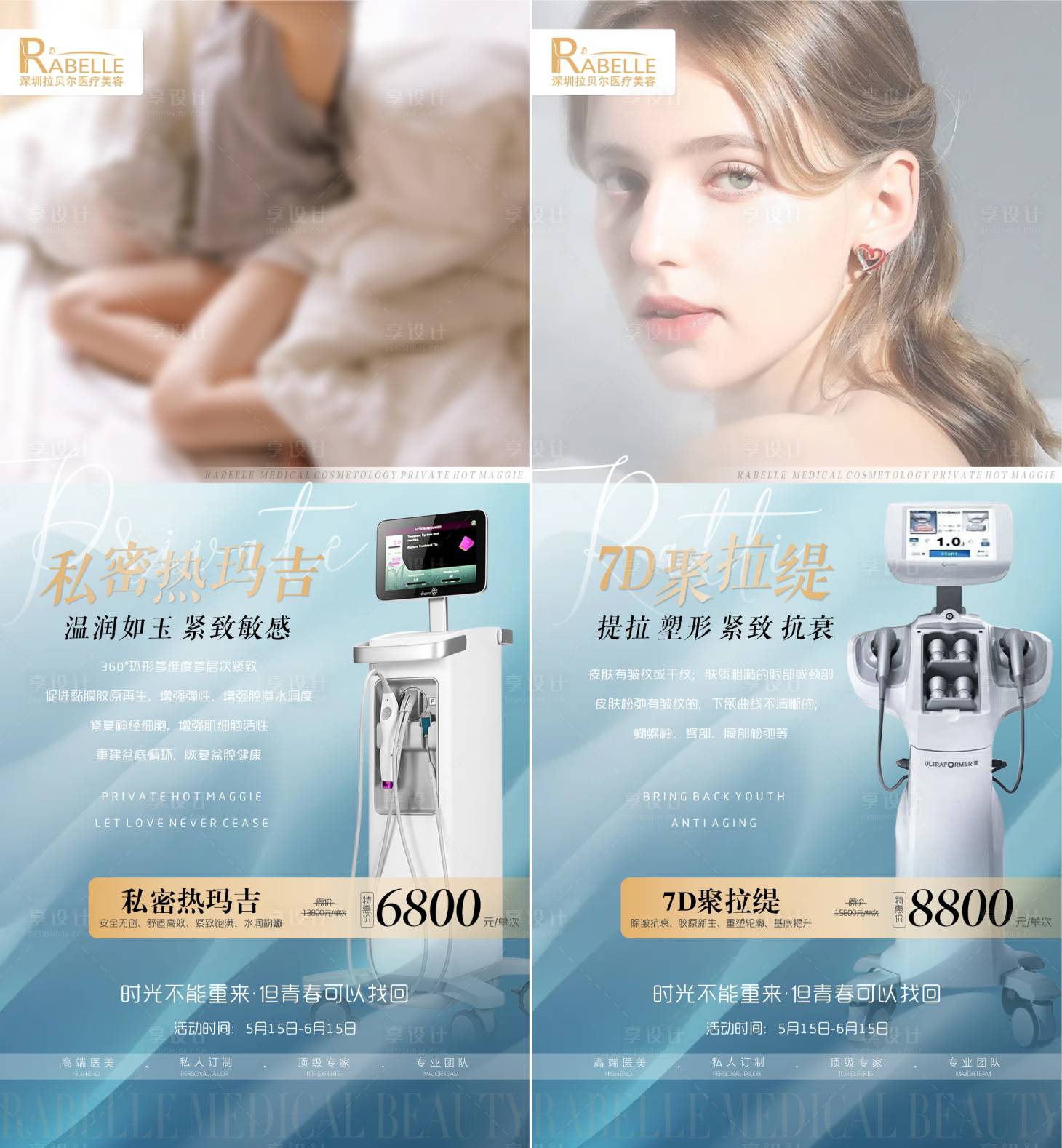 源文件下載【享設計】搜索編號：52080010318593262【醫美儀器介紹系列海報】