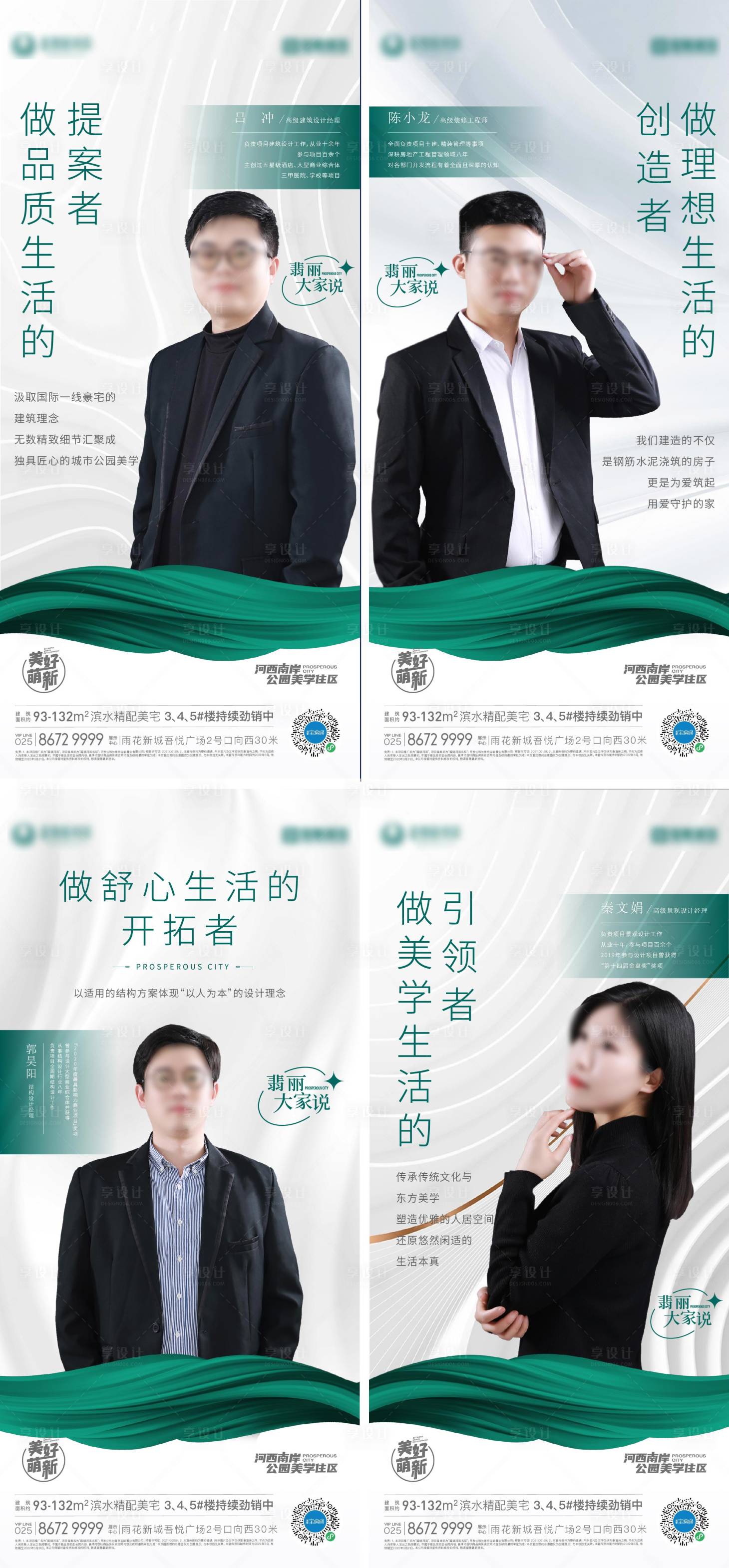 源文件下载【享设计】搜索编号：73170010354846192【地产人物形象价值点系列海报】