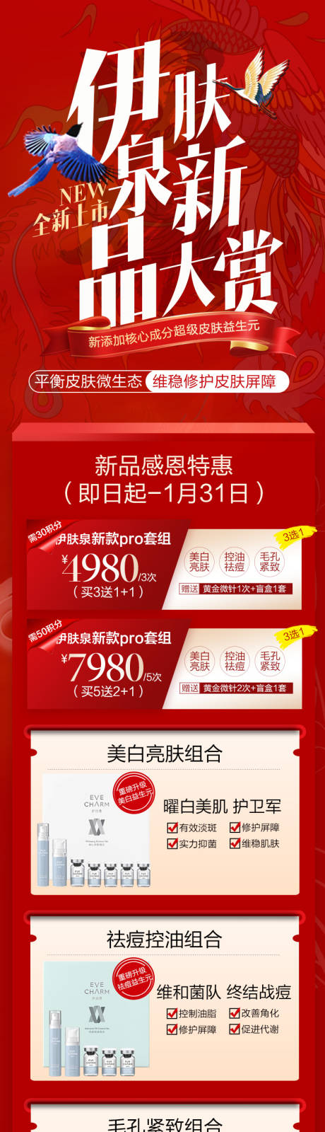 源文件下载【医美活动长图】编号：87090010315165499