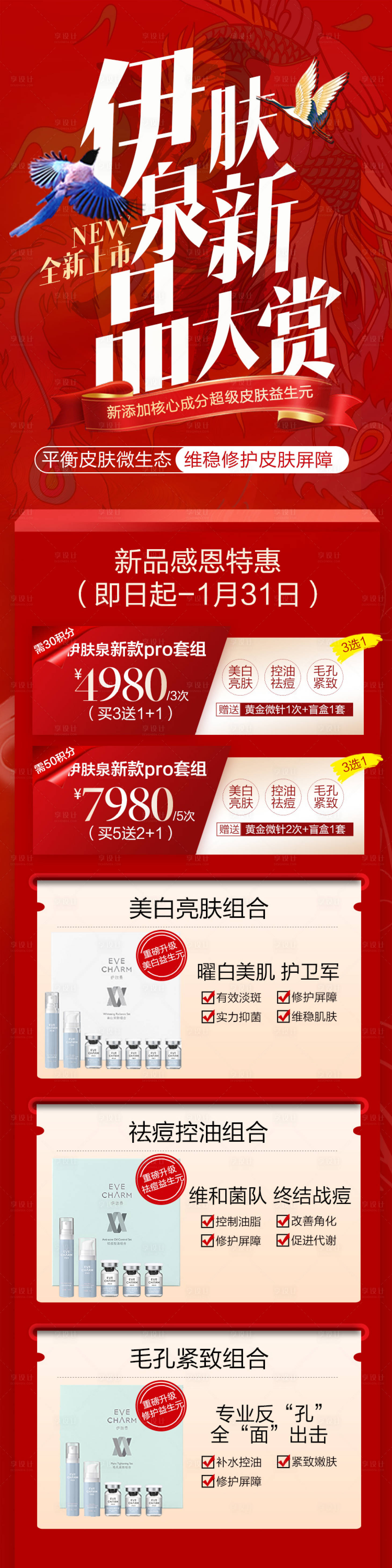 源文件下載【享設計】搜索編號：87090010315165499【醫美活動長圖】