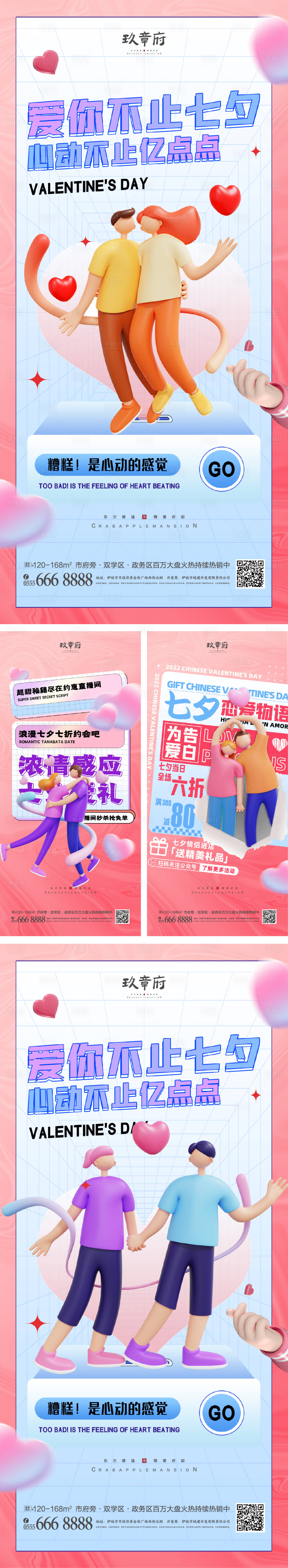 源文件下載【享設(shè)計】搜索編號：75170010414288037【七夕情人節(jié)海報】