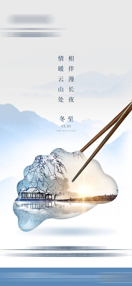 源文件下載【冬至海報】編號：38330010633235638