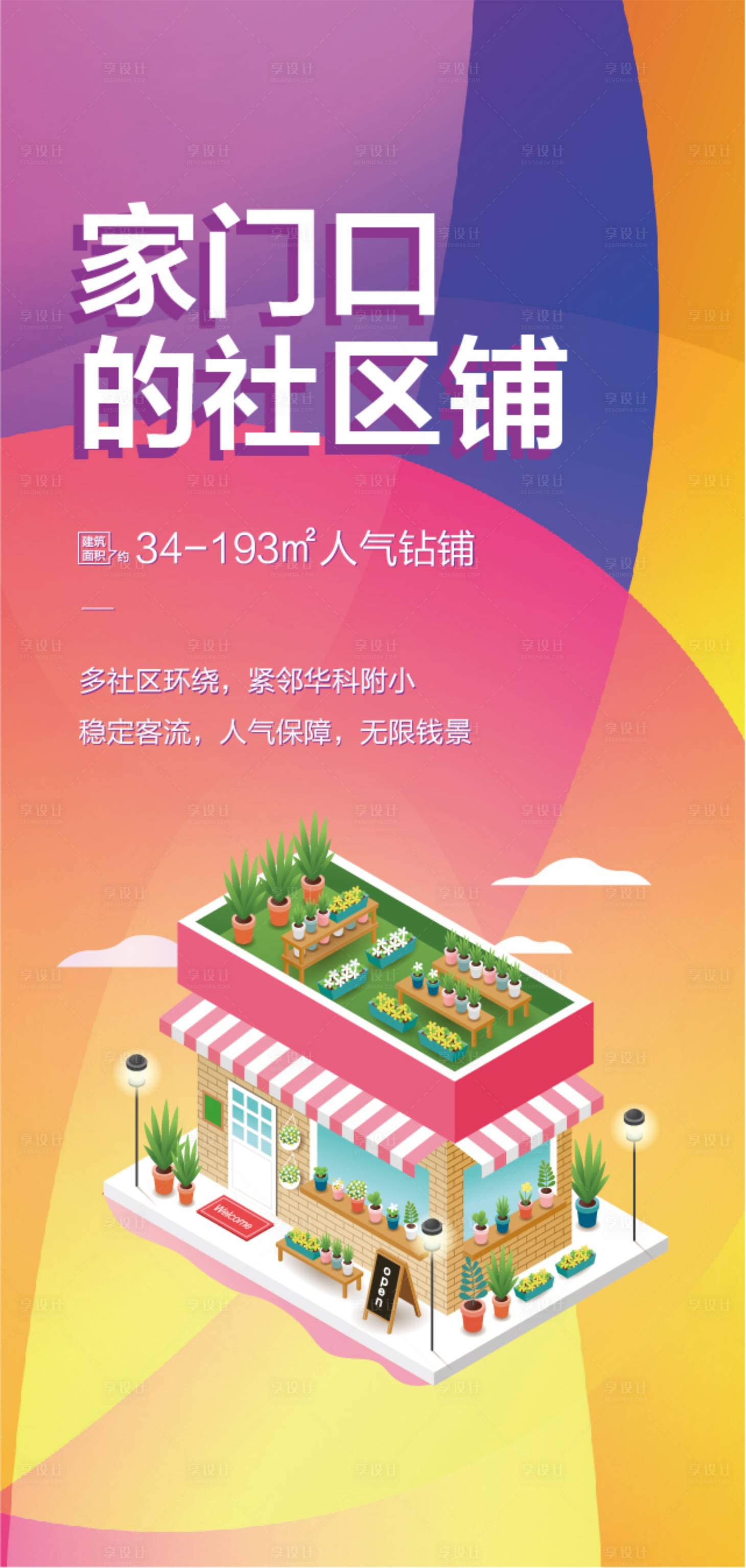 源文件下載【享設(shè)計(jì)】搜索編號(hào)：35460010617364788【社區(qū)商鋪】
