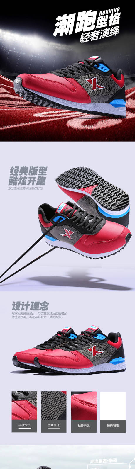 源文件下载【跑步运动鞋跑鞋电商详情页】编号：20220625154341590