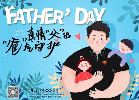 源文件下载【父亲节海报】编号：61620010568277232