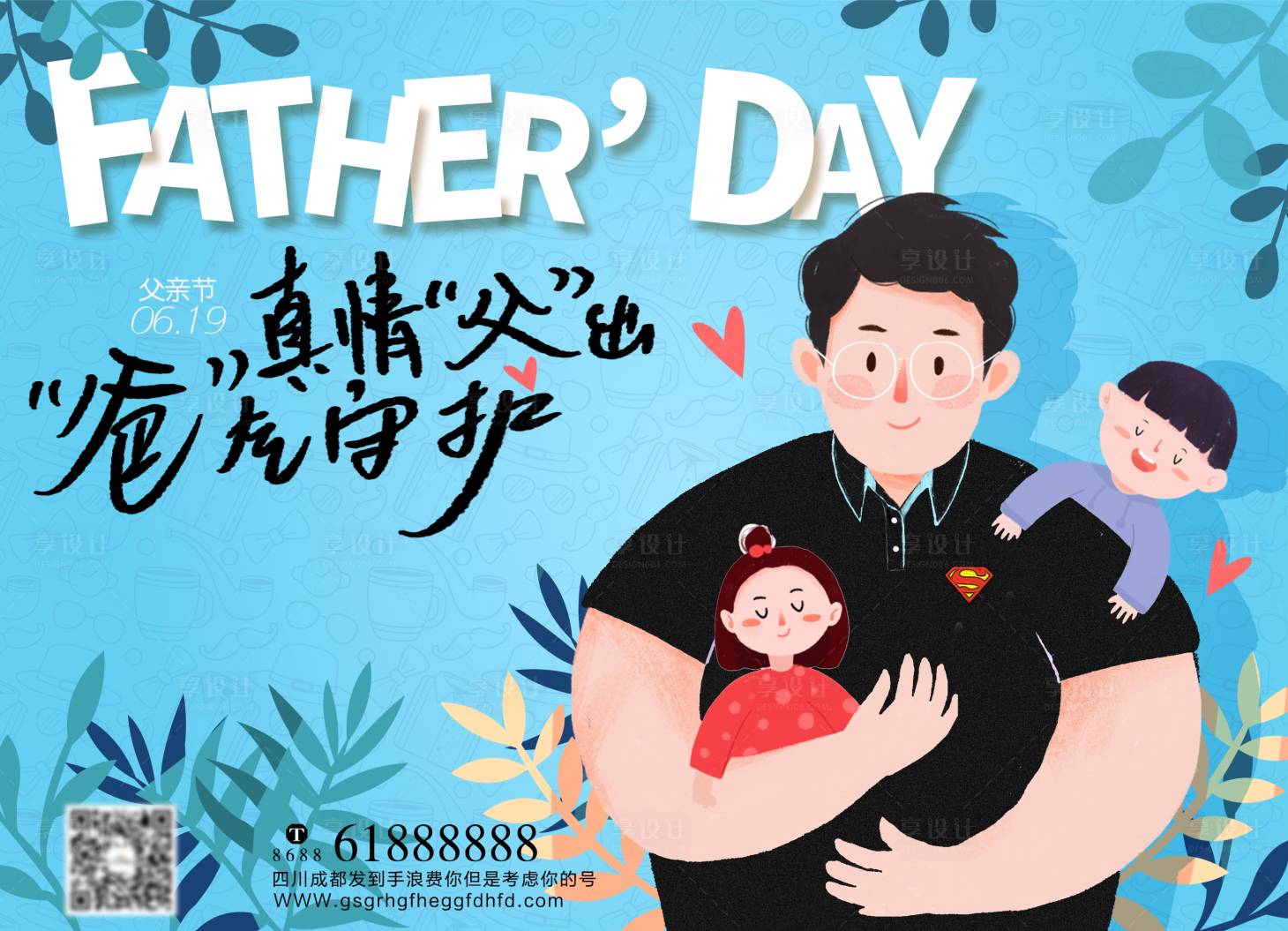 源文件下載【享設計】搜索編號：61620010568277232【父親節海報】