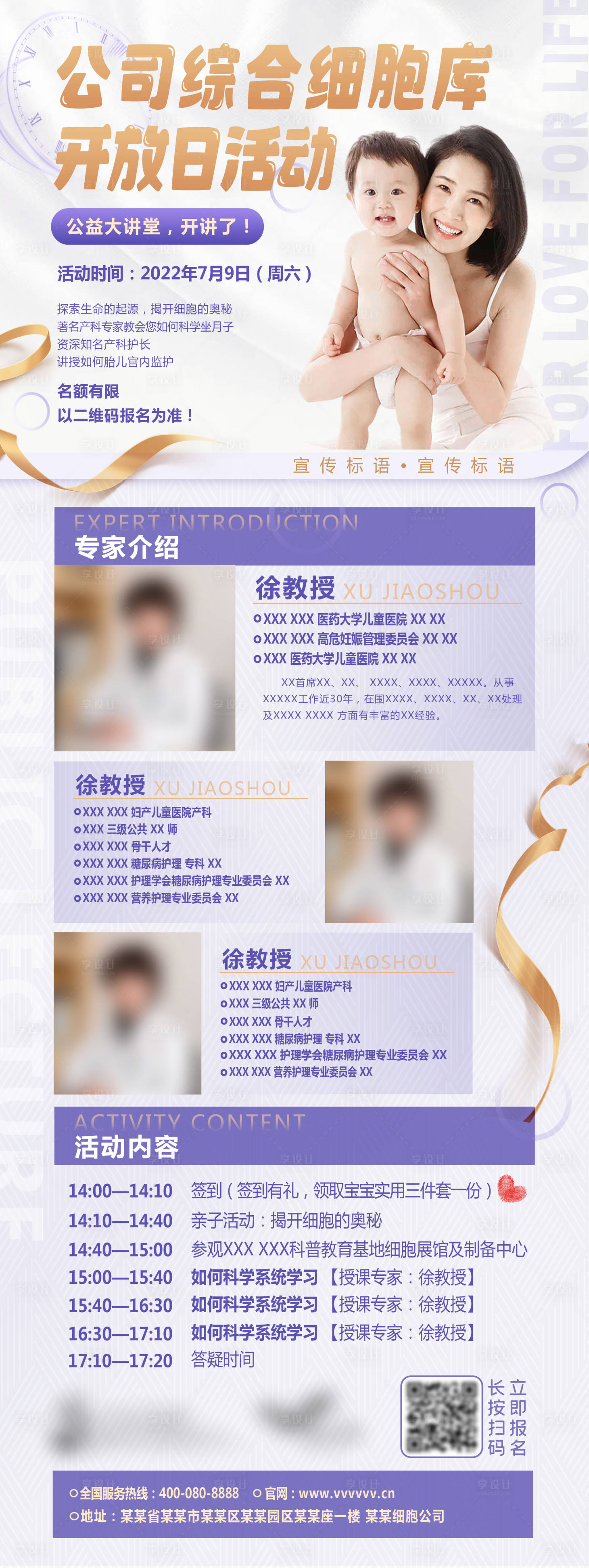 源文件下载【享设计】搜索编号：51440010626056742【细胞公司开放日活动海报】