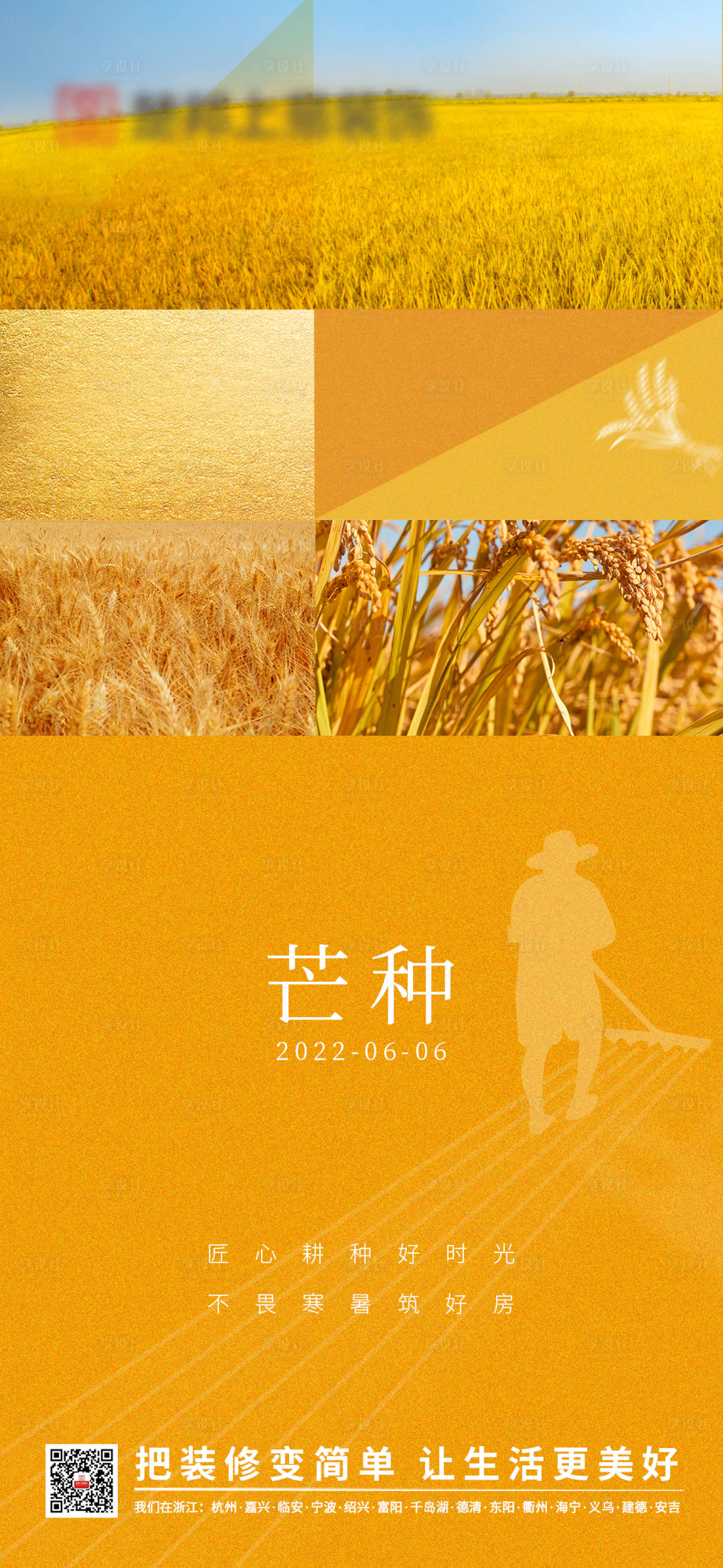 源文件下載【享設(shè)計(jì)】搜索編號(hào)：31600010393263327【芒種節(jié)氣海報(bào)】