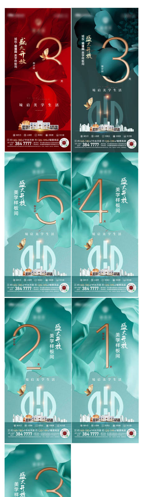 源文件下载【地产高端样板间开放倒计时系列单图】编号：25970010312876148