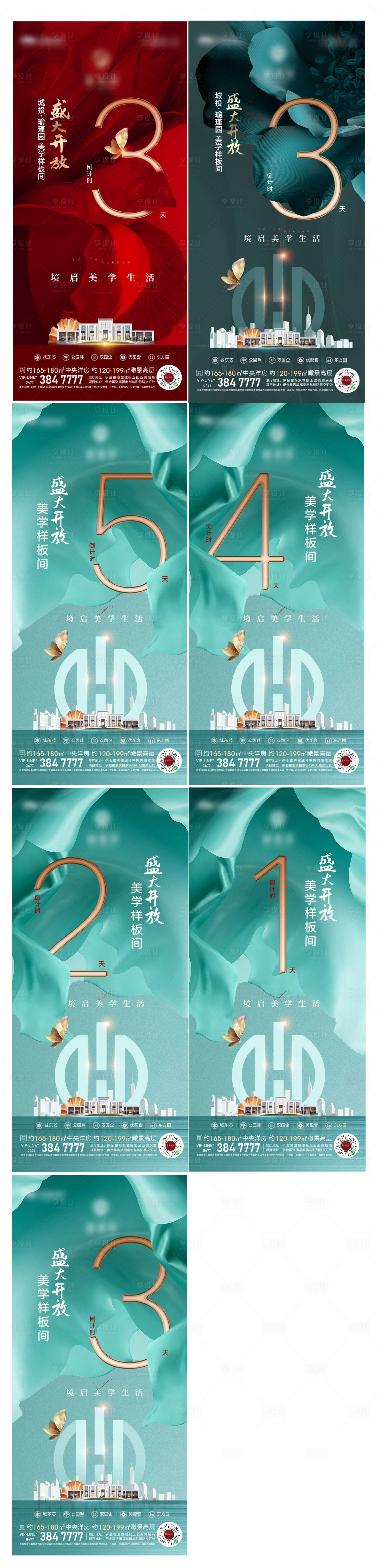 源文件下载【享设计】搜索编号：25970010312876148【地产高端样板间开放倒计时系列单图】
