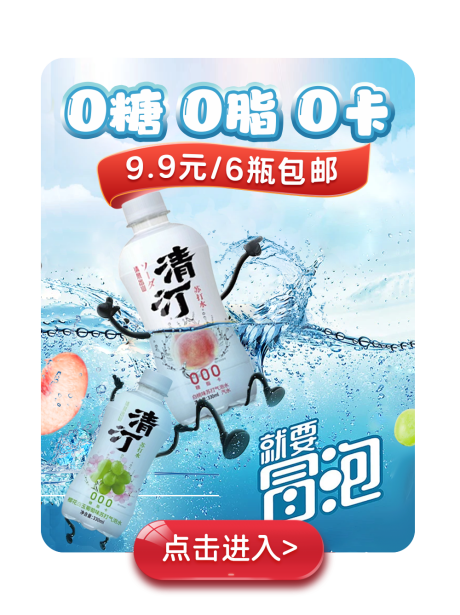 源文件下载【饮料弹窗】编号：67490010756907901